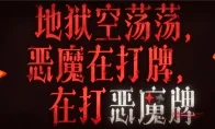 白嫖党狂喜！破荒者新作直接把「地狱斗地主」端上桌了？