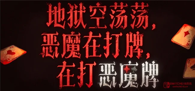 白嫖党狂喜!破荒者新作直接把「地狱斗地主」端上桌了? 白嫖党狂喜!破荒者新作直接把「地狱斗地主」端上桌了?