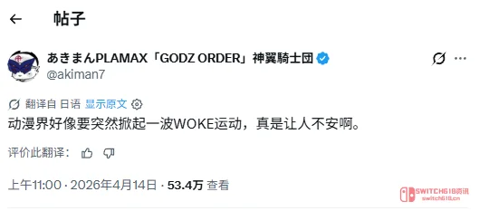 活久见！日本动漫也要被西方"觉醒"搞自审了？资深设计师Akiman都蚌埠住了