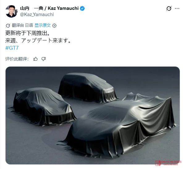 《GT赛车7》山内一典深夜放毒!三辆神秘新车齐亮相,这波更新我直接高潮 《GT赛车7》山内一典深夜放毒!三辆神秘新车齐亮相,这波更新我直接高潮