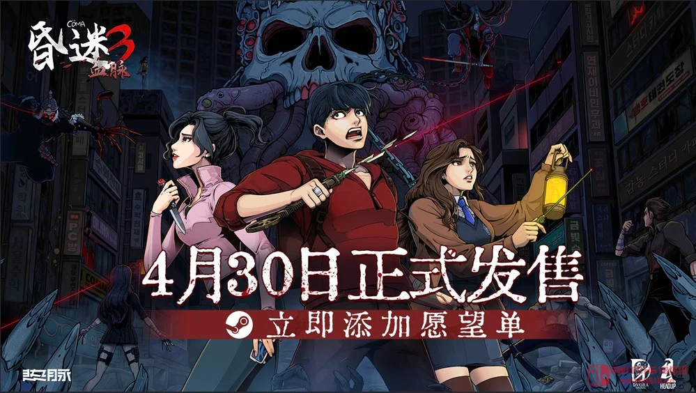 爷青回!《昏迷3:血脉》Steam定档4月30日,十年谜题终迎终局 爷青回!《昏迷3:血脉》Steam定档4月30日,十年谜题终迎终局