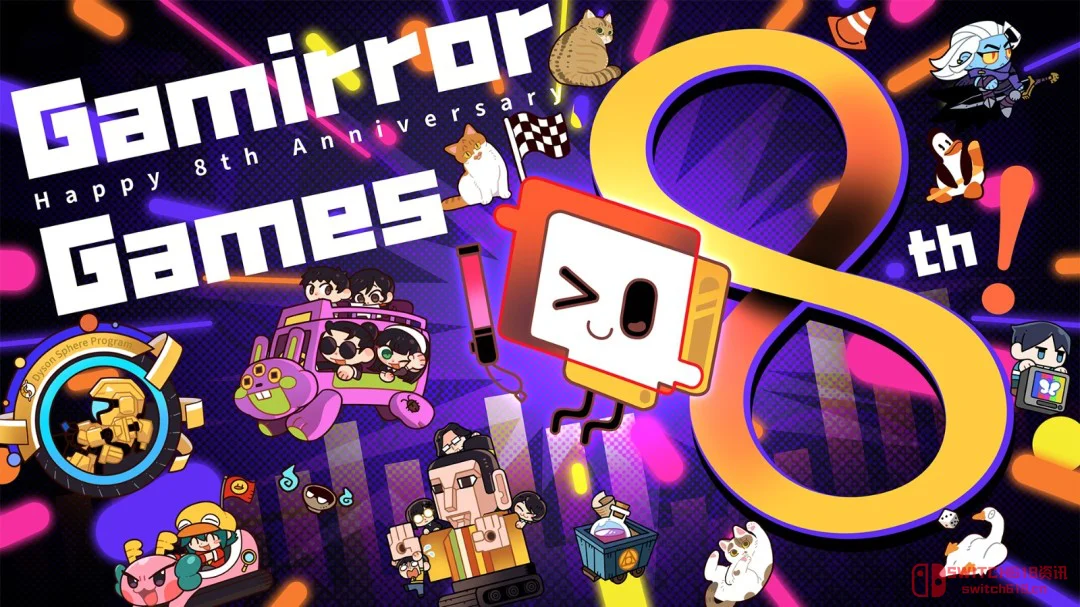 八周年了!Gamirror这是要掏空我钱包的节奏啊 八周年了!Gamirror这是要掏空我钱包的节奏啊