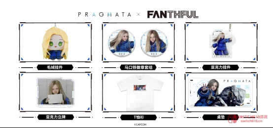 D子举牌杀疯了!《PRAGMATA》官方周边开订,月丝材质这波我服 D子举牌杀疯了!《PRAGMATA》官方周边开订,月丝材质这波我服