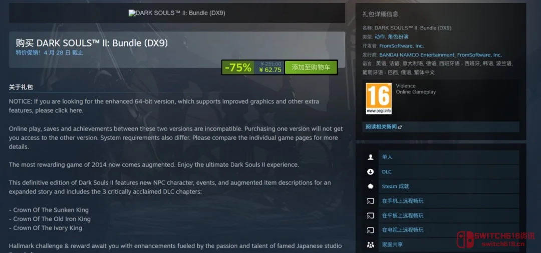 爷青回!原版《黑暗之魂2》Steam史低首次骨折,这次真的要去受苦了? 爷青回!原版《黑暗之魂2》Steam史低首次骨折,这次真的要去受苦了?