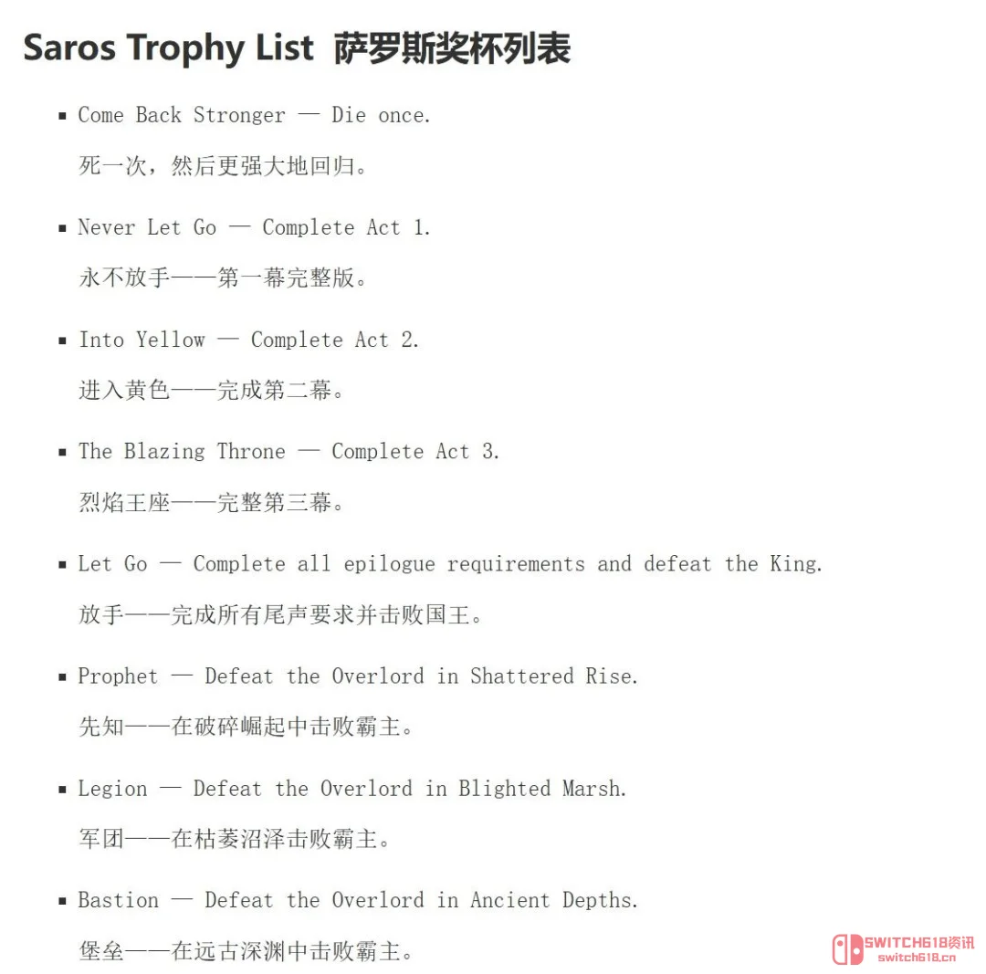 卧槽!《Saros》奖杯列表泄露,这个“33次远征”是要累死谁? 卧槽!《Saros》奖杯列表泄露,这个“33次远征”是要累死谁?