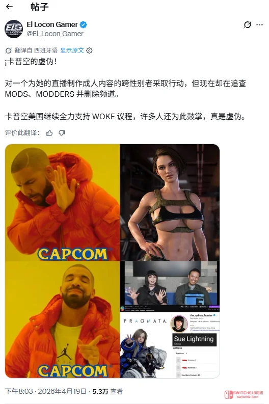 卡普空这波操作给我整懵了:删MOD封频道挺狠,转头却请了有争议的主播合作? 卡普空这波操作给我整懵了:删MOD封频道挺狠,转头却请了有争议的主播合作?