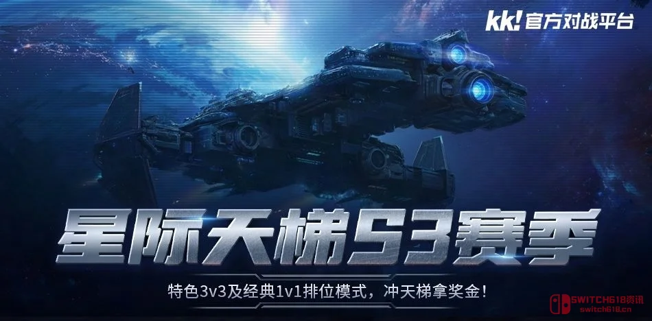 爷青回!星际天梯S3赛季终于来了,该我们上场了 爷青回!星际天梯S3赛季终于来了,该我们上场了
