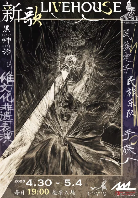 线下艺术展来了!《黑神话》这波操作我服,连续五天杭州见 线下艺术展来了!《黑神话》这波操作我服,连续五天杭州见