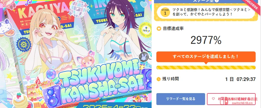 Netflix《超时空辉夜姬》VR游戏众筹达成近30倍!1小时就封神 Netflix《超时空辉夜姬》VR游戏众筹达成近30倍!1小时就封神