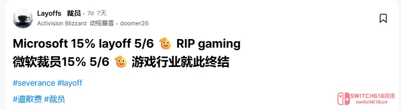 微软游戏部门要裁15%?暴雪内部员工爆大瓜... 微软游戏部门要裁15%?暴雪内部员工爆大瓜...