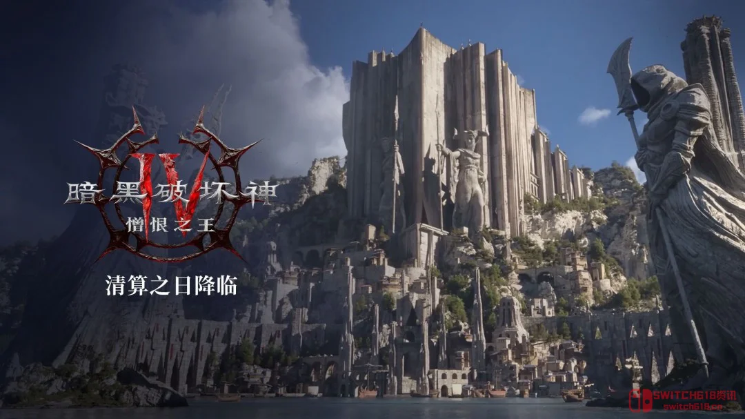 《暗黑4》憎恨之王这波真的杀疯了!双新职业+系统重做,一周后直接开肝 《暗黑4》憎恨之王这波真的杀疯了!双新职业+系统重做,一周后直接开肝