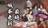 免费还整这么狠？《武林志》新版本前瞻把我看傻了