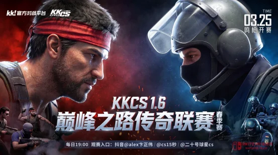 爷青回!CS1.6传奇联赛惊现史诗级逆袭,Alex毒奶实锤了? 爷青回!CS1.6传奇联赛惊现史诗级逆袭,Alex毒奶实锤了?