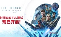 《苍穹浩瀚：奥西里斯重生》Beta开测了！但这门槛…钱包在滴血啊兄弟们