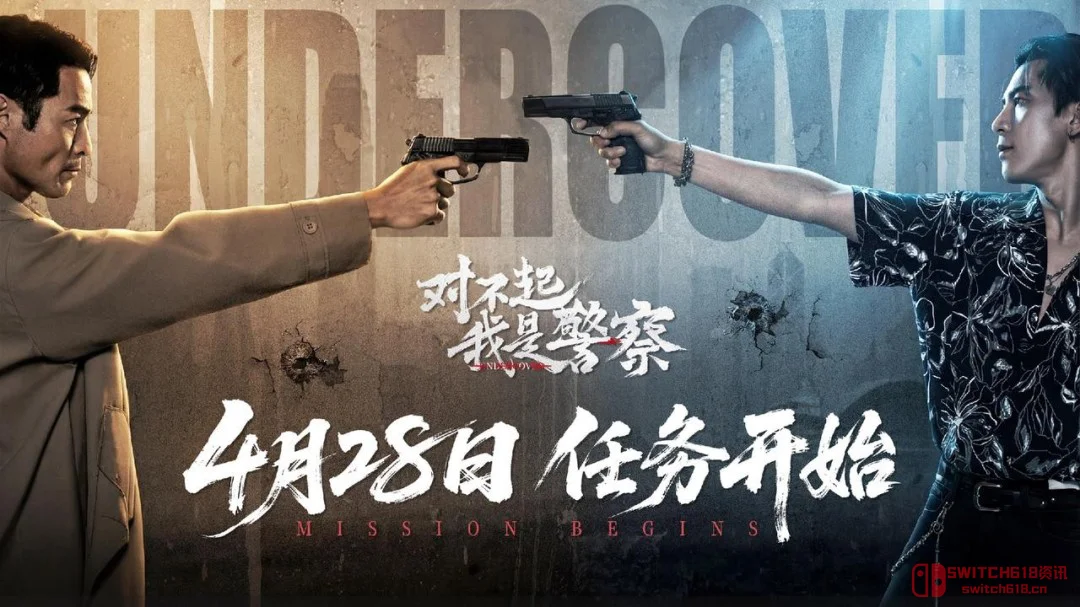 卧底 ready?当年通宵刷《无间道》的兄弟們,《对不起,我是警察》Demo来了! 卧底 ready?当年通宵刷《无间道》的兄弟們,《对不起,我是警察》Demo来了!