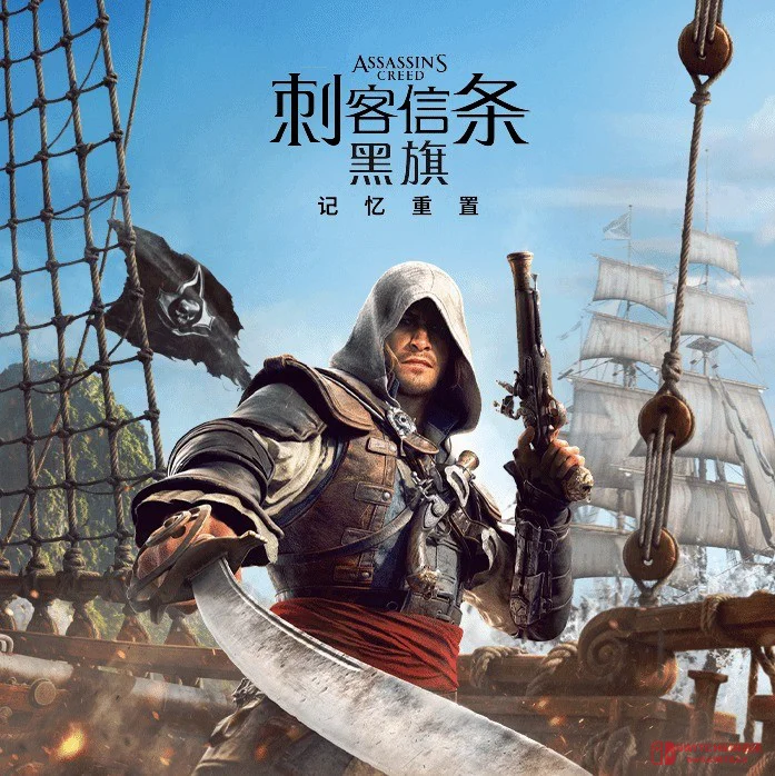 爷青回!《刺客信条:黑旗 记忆重置》7月9日全球发售,加勒比海海盗生涯重出江湖 爷青回!《刺客信条:黑旗 记忆重置》7月9日全球发售,加勒比海海盗生涯重出江湖