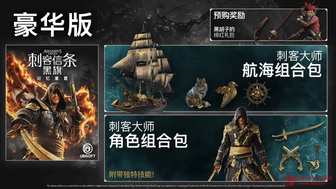 《刺客信条:黑旗 记忆重置》Steam上架 售价/PC配置公布 《刺客信条:黑旗 记忆重置》Steam上架 售价/PC配置公布