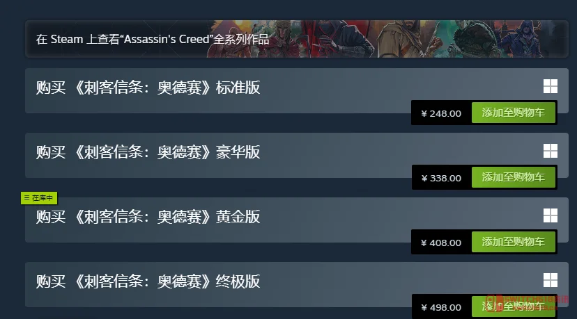 育碧这波良心了?!刺客信条全系列国区永久降价,我TM直接泪目 育碧这波良心了?!刺客信条全系列国区永久降价,我TM直接泪目