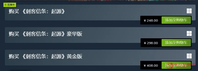 育碧这波良心了?!刺客信条全系列国区永久降价,我TM直接泪目 育碧这波良心了?!刺客信条全系列国区永久降价,我TM直接泪目
