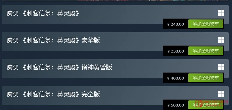 育碧这波良心了?!刺客信条全系列国区永久降价,我TM直接泪目 育碧这波良心了?!刺客信条全系列国区永久降价,我TM直接泪目