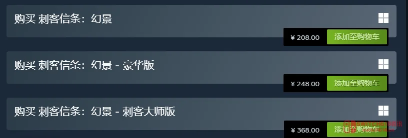 育碧这波良心了?!刺客信条全系列国区永久降价,我TM直接泪目 育碧这波良心了?!刺客信条全系列国区永久降价,我TM直接泪目