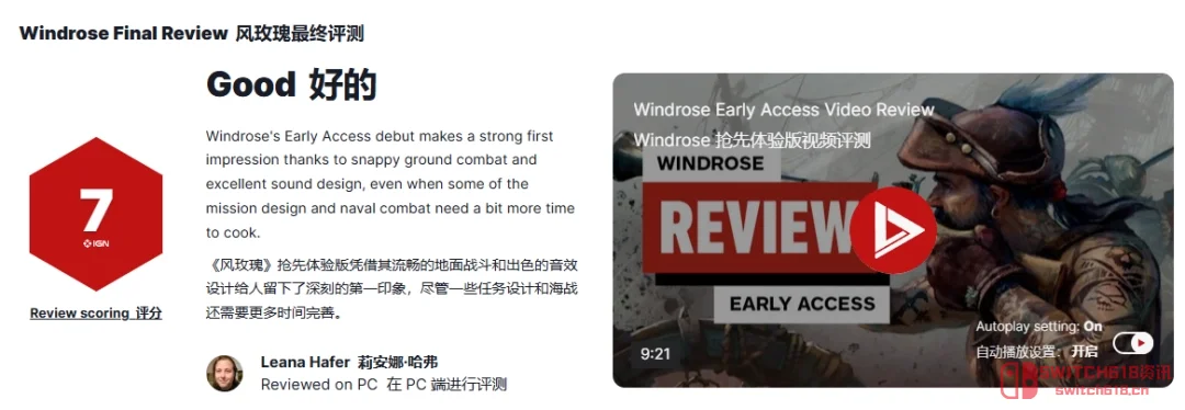 《风启之旅》IGN7分:居然挺香?海盗党狂喜! 《风启之旅》IGN7分:居然挺香?海盗党狂喜!