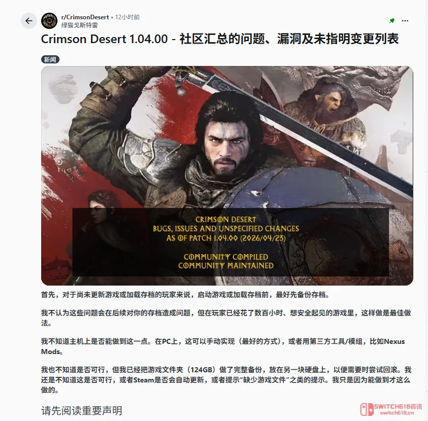 官方又画饼?《红色沙漠》大更居然藏着掖着,玩家被迫自制补丁说明 官方又画饼?《红色沙漠》大更居然藏着掖着,玩家被迫自制补丁说明