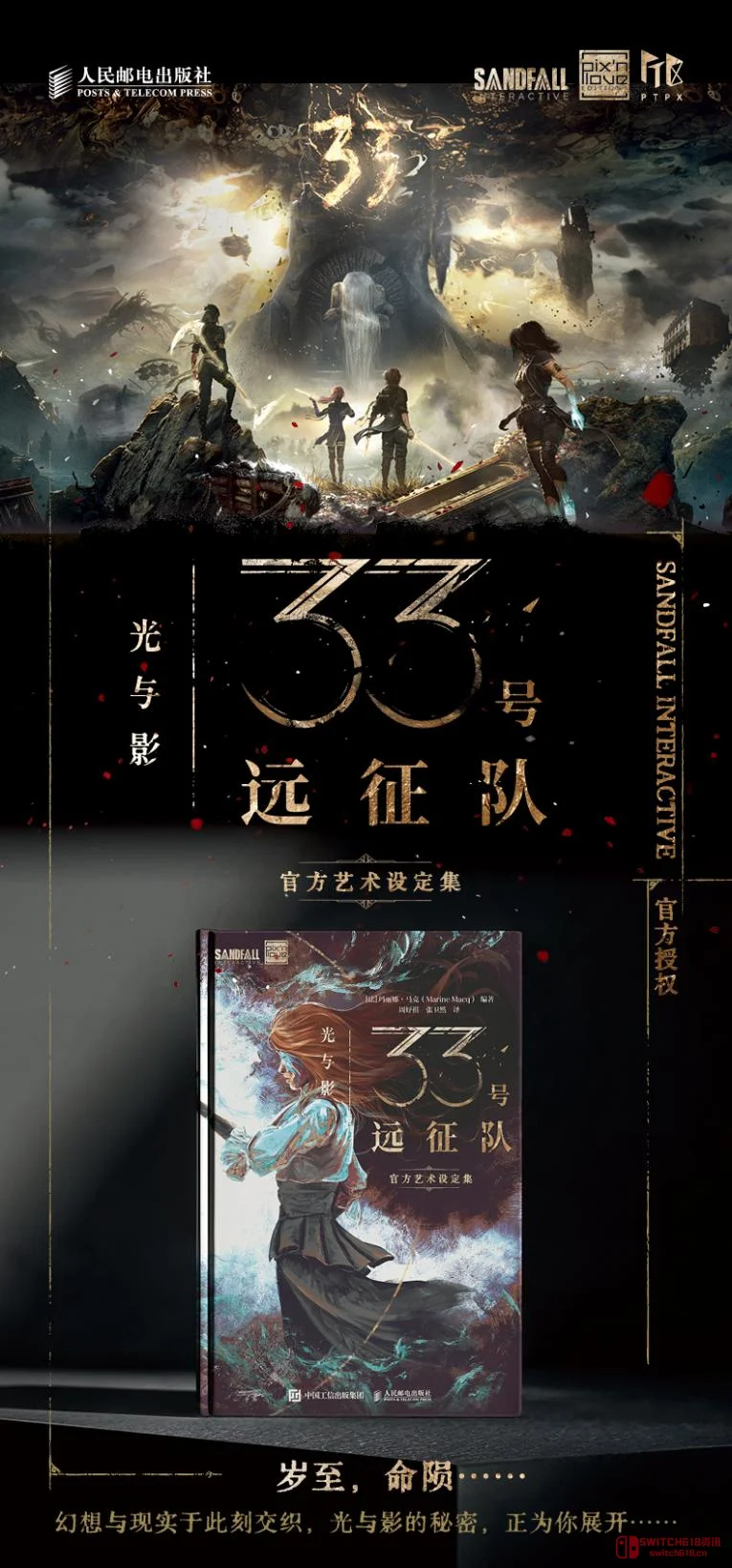 爷青回!《光与影:33号远征队》官方设定集来了,这波信仰必须充值! 爷青回!《光与影:33号远征队》官方设定集来了,这波信仰必须充值!