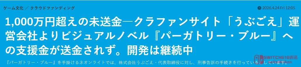 众筹平台也能跑路?!日本这波骚操作刷新下限 众筹平台也能跑路?!日本这波骚操作刷新下限