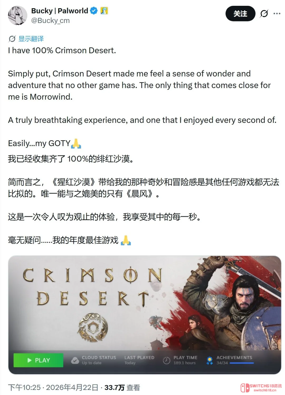 《红色沙漠》189小时全成就达成!帕鲁社区经理这波操作直接封神 《红色沙漠》189小时全成就达成!帕鲁社区经理这波操作直接封神