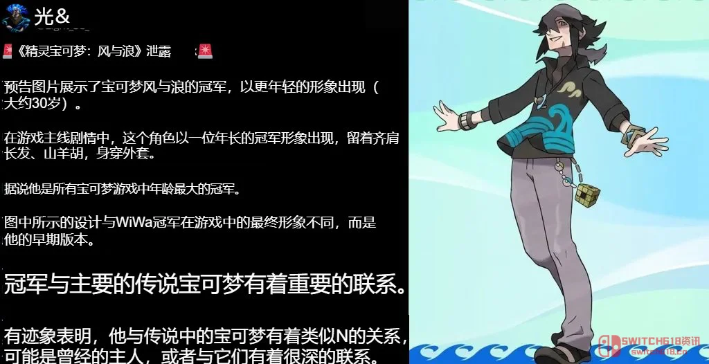 卧槽!《宝可梦地平线》动画里藏了《风/波》猛料?新角色带Gen10宝可梦,还有系列最年长冠军登场! 卧槽!《宝可梦地平线》动画里藏了《风/波》猛料?新角色带Gen10宝可梦,还有系列最年长冠军登场!