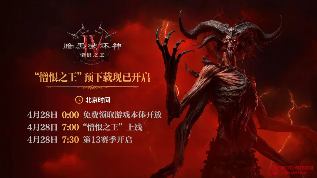 墨菲斯托又来了!暗黑4「憎恨之王」4月28日早上7点炸裂上线,国服同步爽歪歪 墨菲斯托又来了!暗黑4「憎恨之王」4月28日早上7点炸裂上线,国服同步爽歪歪