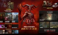 来了来了！《暗黑4》终极资料片”憎恨之王”炸裂登场，墨菲斯托这波直接梭哈