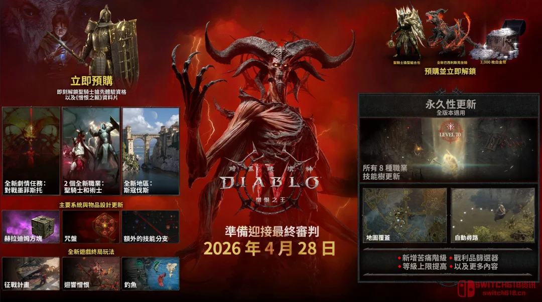 来了来了!《暗黑4》终极资料片"憎恨之王"炸裂登场,墨菲斯托这波直接梭哈 来了来了!《暗黑4》终极资料片"憎恨之王"炸裂登场,墨菲斯托这波直接梭哈