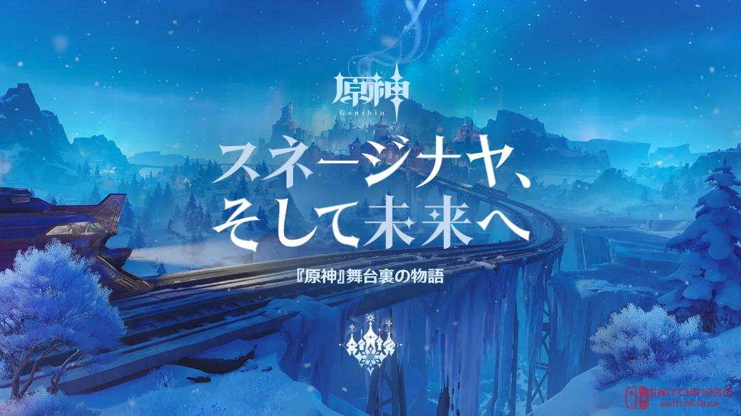 米哈游官宣《原神》至冬8月12日上线!冰之女皇终于要登场了 米哈游官宣《原神》至冬8月12日上线!冰之女皇终于要登场了