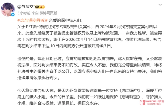 两年了!《恋与深空》维权终于赢了这个逆天老哥还在装死?! 两年了!《恋与深空》维权终于赢了这个逆天老哥还在装死?!