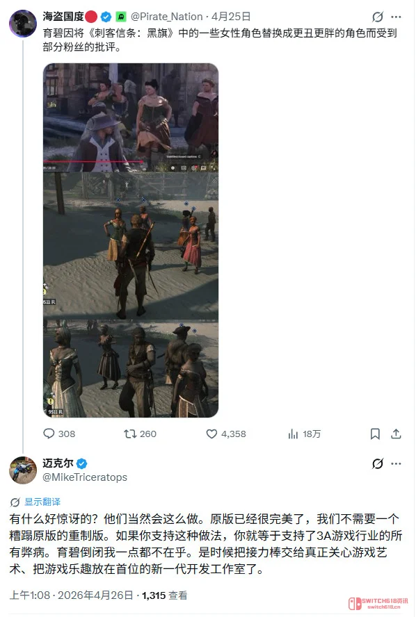 育碧《黑旗》重制版偷偷把加勒比海小姐姐"优化"成大妈?玩家:这波操作我服了! 育碧《黑旗》重制版偷偷把加勒比海小姐姐"优化"成大妈?玩家:这波操作我服了!