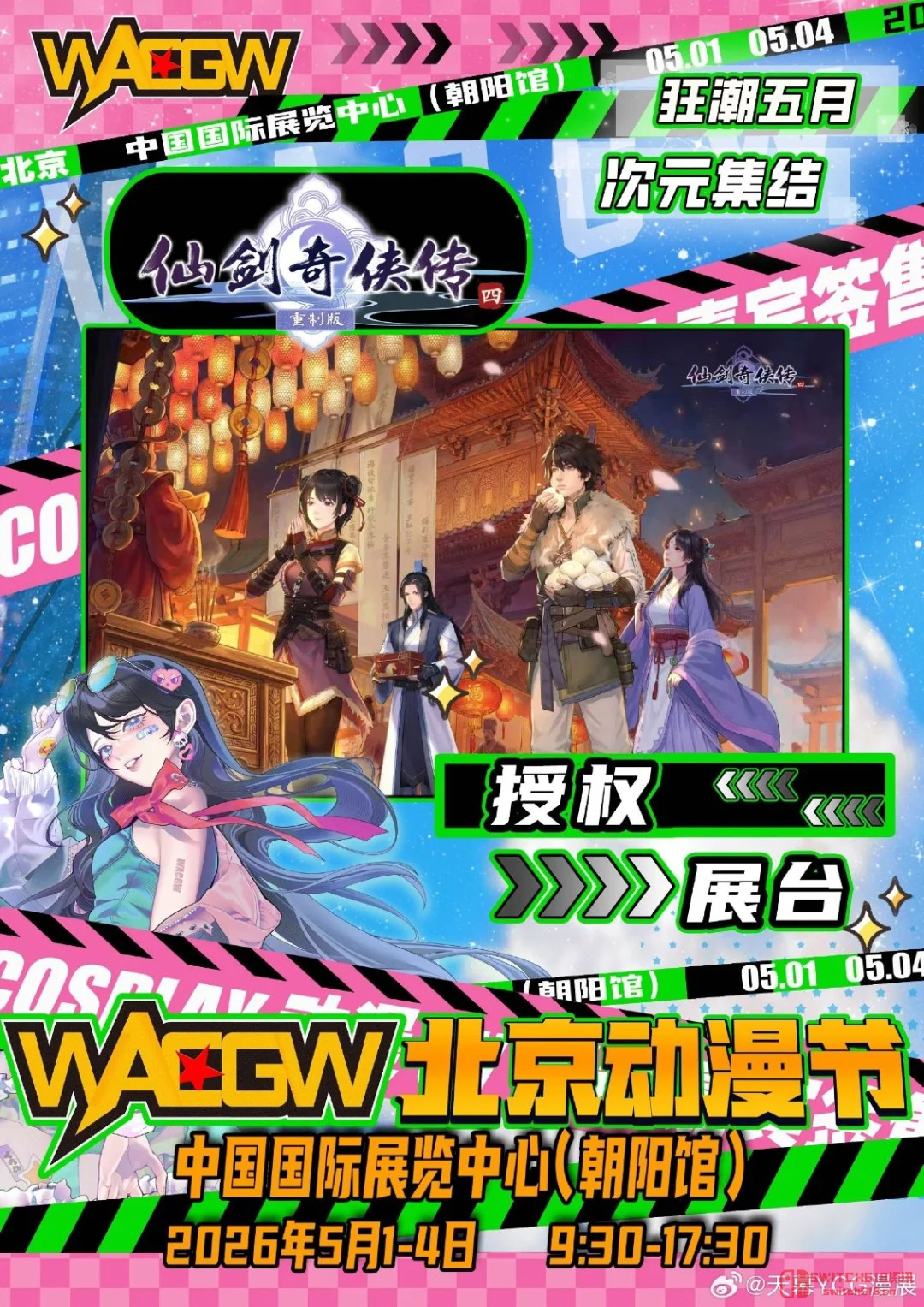 爷青回!《仙剑四》线下终于来见我们了,五一三城联动周边直接把我整破防 爷青回!《仙剑四》线下终于来见我们了,五一三城联动周边直接把我整破防