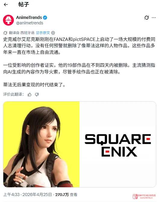 蒂法R18本子全没了!SE一次性清掉19部同人漫,作者:画了这么多年全没了 蒂法R18本子全没了!SE一次性清掉19部同人漫,作者:画了这么多年全没了