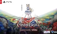 NS2/PS5《恸哭幽光/CRYMELIGHT》简体中文版2026年11月5日发售 – 仙境茶会即将开席，这波暗黑爱丽丝我先冲为敬