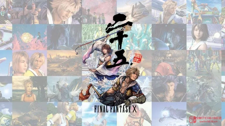 《最终幻想10》25周年来了!周边商品太香了 《最终幻想10》25周年来了!周边商品太香了