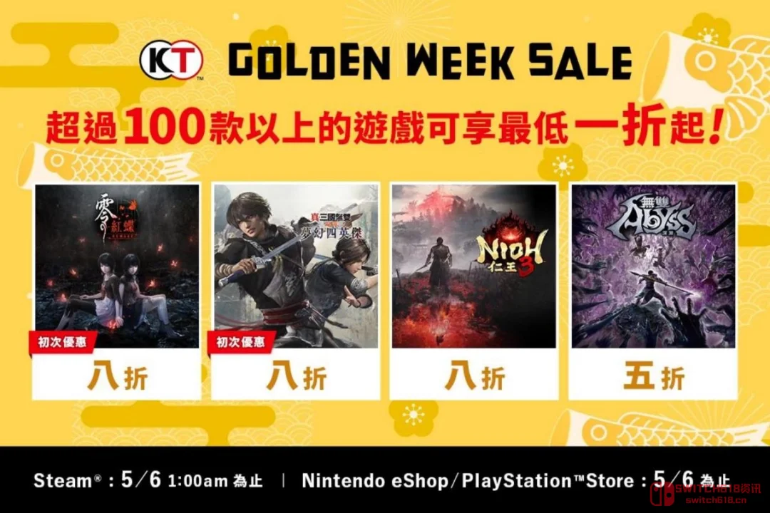 低至1折!KOEI TECMO黄金周特惠杀疯了,我的钱包又要见底了 低至1折!KOEI TECMO黄金周特惠杀疯了,我的钱包又要见底了