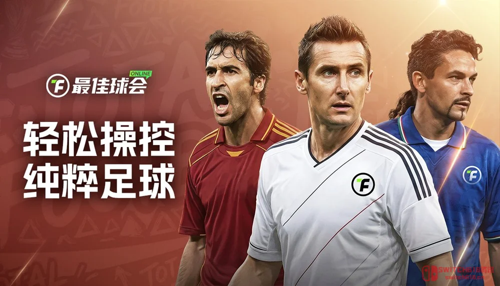 爷青回!世界杯来了还不亲自上场?这波《最佳球会ONLINE》直接让我把持不住 爷青回!世界杯来了还不亲自上场?这波《最佳球会ONLINE》直接让我把持不住
