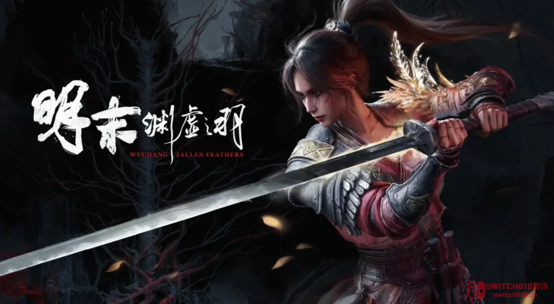 离谱!《明末:渊虚之羽》IP被老外收购了?! 离谱!《明末:渊虚之羽》IP被老外收购了?!