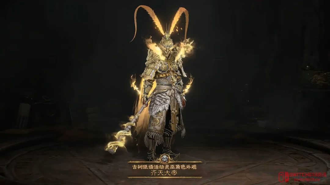 免费白嫖+中国神话皮肤!《暗黑破坏神4》这波国服福利太狠了 免费白嫖+中国神话皮肤!《暗黑破坏神4》这波国服福利太狠了