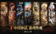 免费领《暗黑4》本体！国服专属”九天玄女”皮肤太香了，憎恨之王DLC也来了