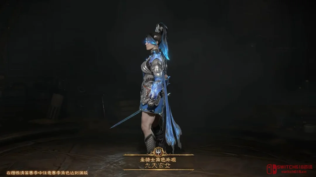 免费领《暗黑4》本体!国服专属"九天玄女"皮肤太香了,憎恨之王DLC也来了 免费领《暗黑4》本体!国服专属"九天玄女"皮肤太香了,憎恨之王DLC也来了