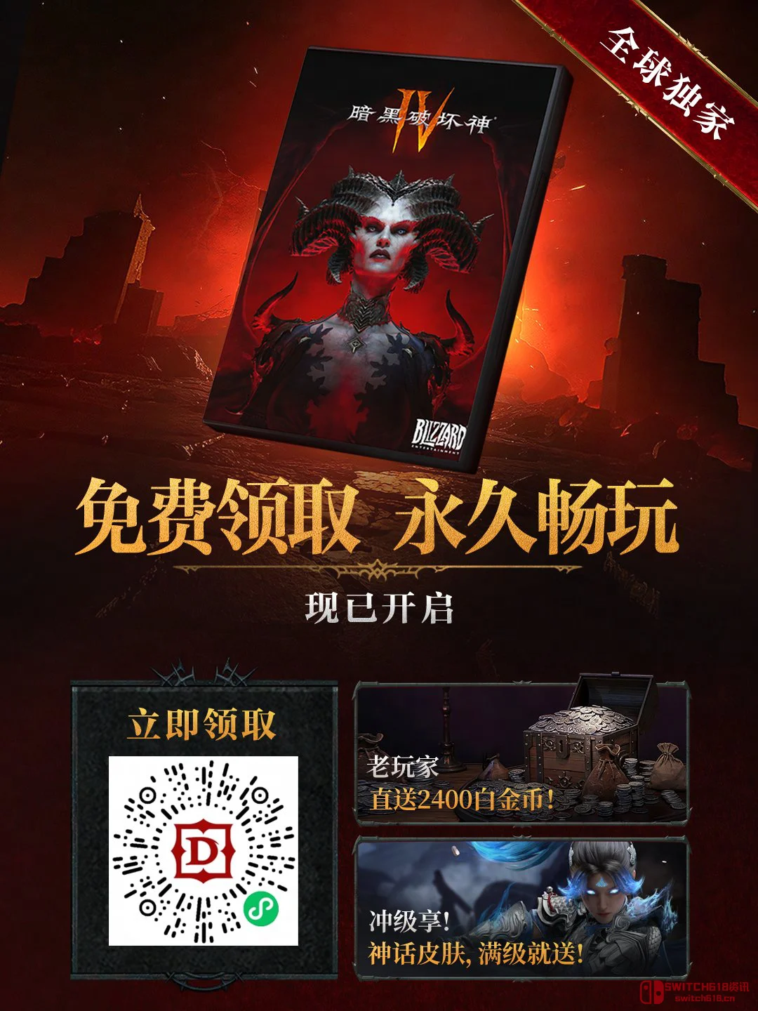 免费领《暗黑4》本体!国服专属"九天玄女"皮肤太香了,憎恨之王DLC也来了 免费领《暗黑4》本体!国服专属"九天玄女"皮肤太香了,憎恨之王DLC也来了