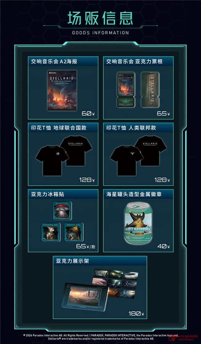 爷青回!P社终于开窍,《群星》十周年交响音乐会来上海了! 爷青回!P社终于开窍,《群星》十周年交响音乐会来上海了!