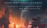 《群星》十周年交响音乐会来了！这波星际诗篇我直接泪目